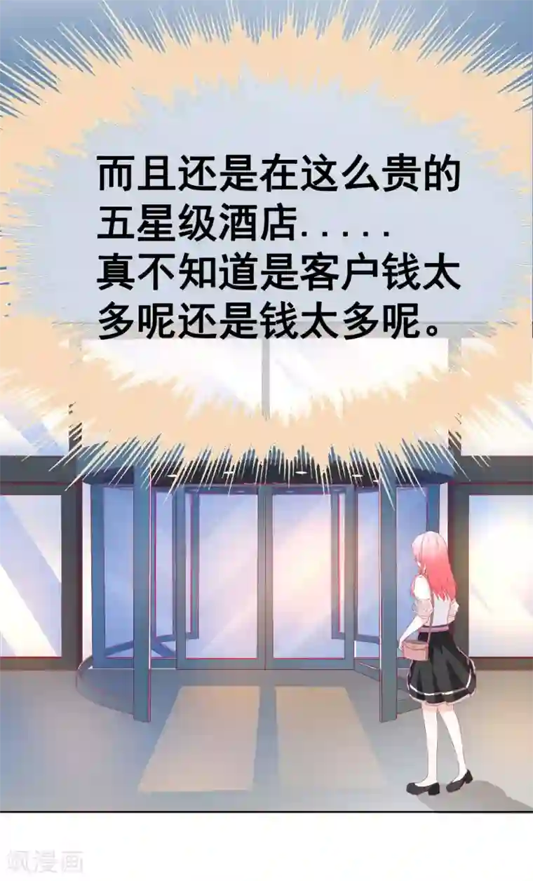 我的童颜大龄女友第66话 不愉快的相见