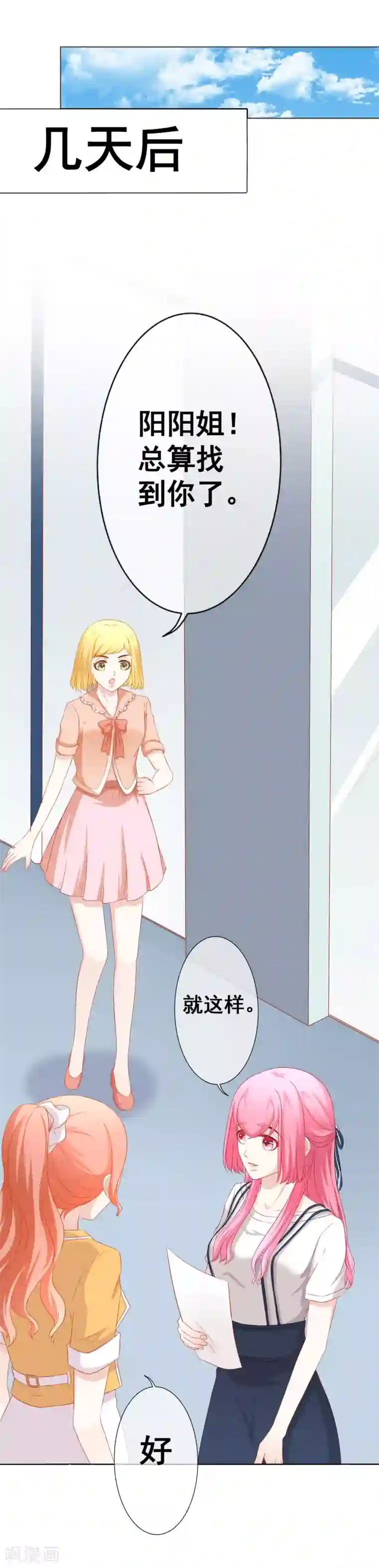 我的童颜大龄女友第67话 争锋相对1