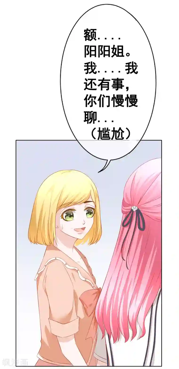 我的童颜大龄女友第67话 争锋相对1