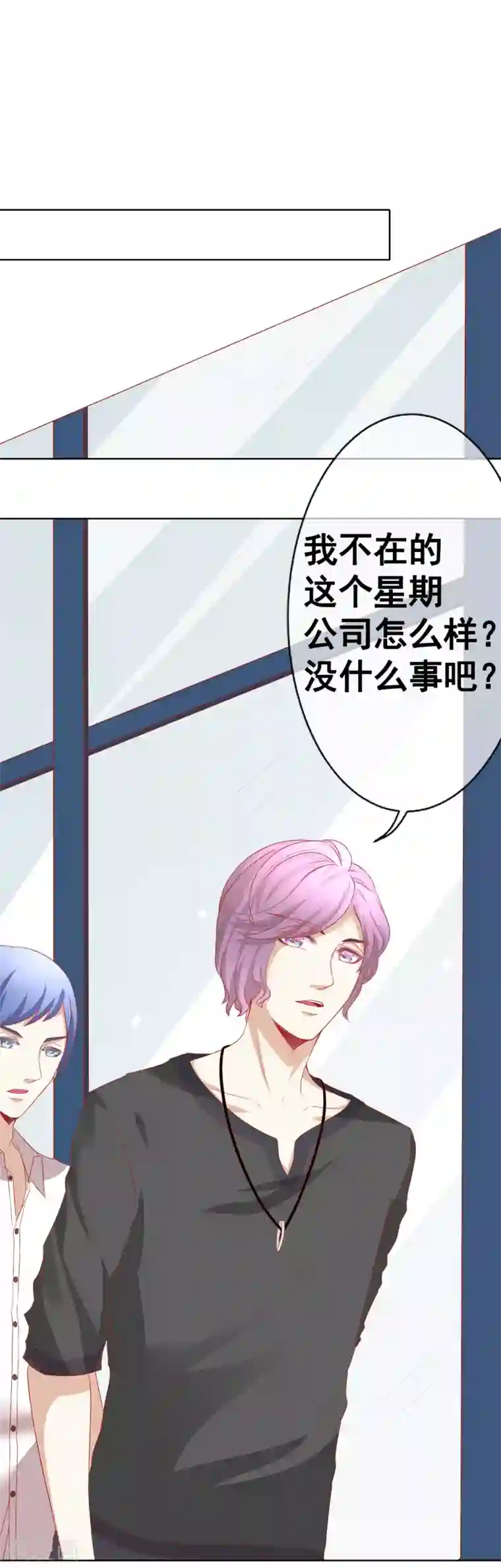 我的童颜大龄女友第67话 争锋相对1