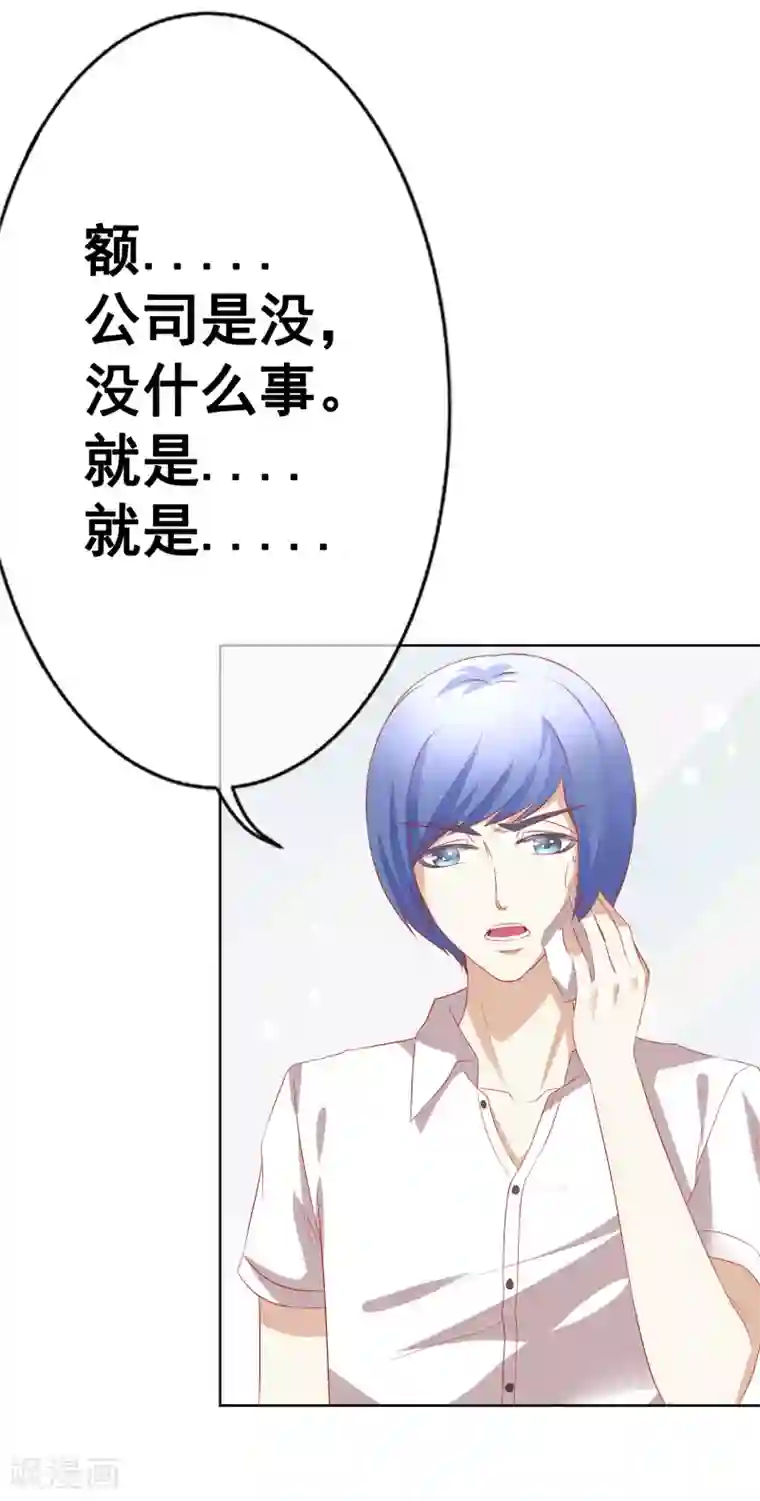 我的童颜大龄女友第67话 争锋相对1