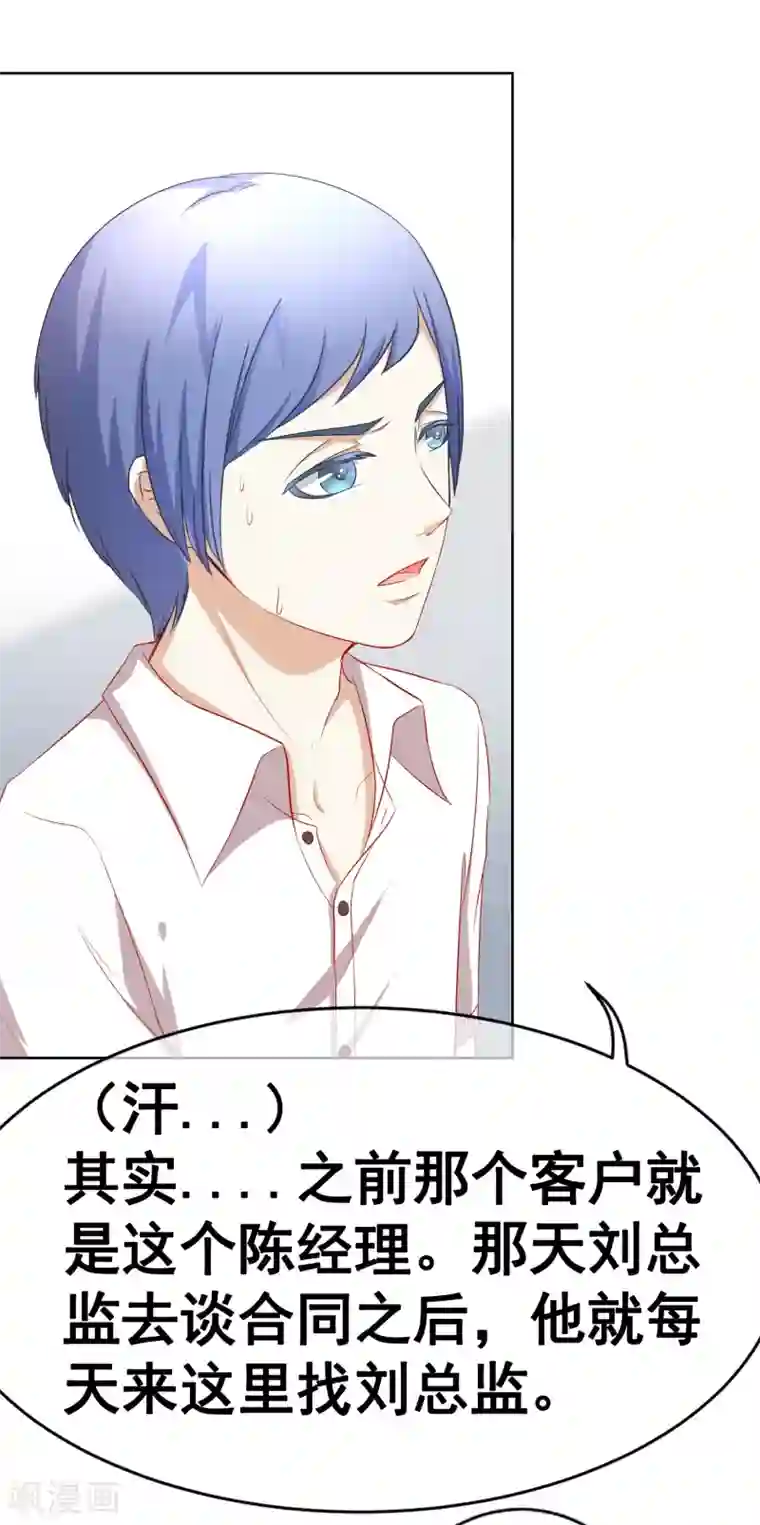 我的童颜大龄女友第67话 争锋相对1