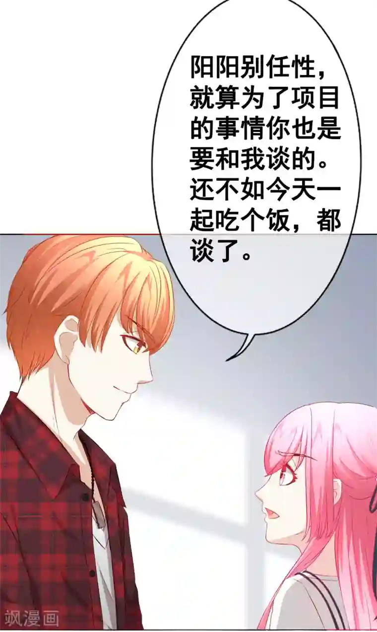 我的童颜大龄女友第67话 争锋相对1