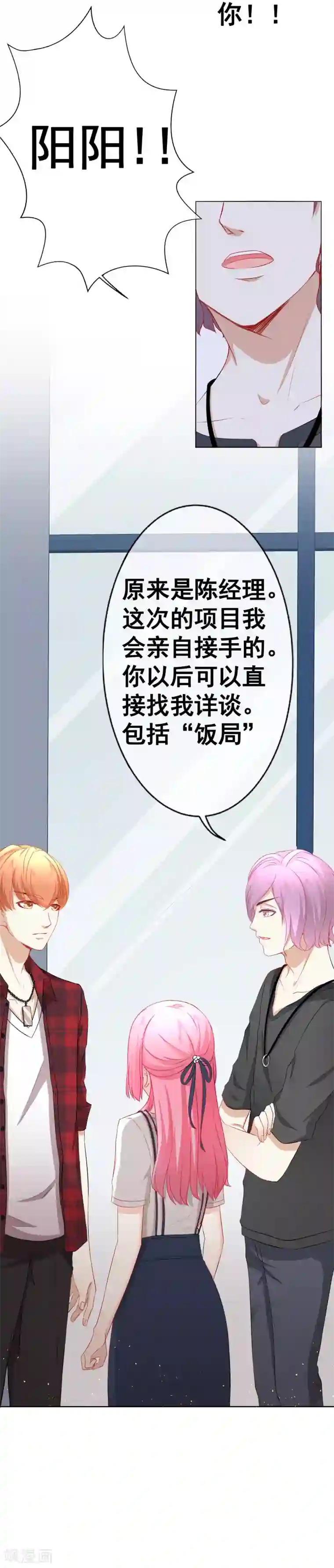 我的童颜大龄女友第67话 争锋相对1