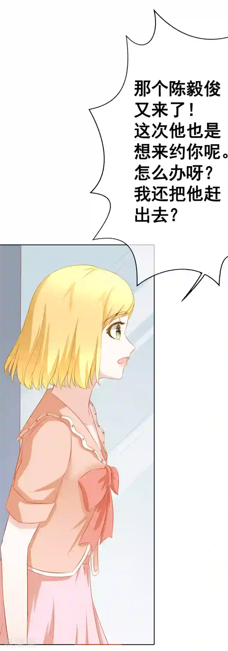 我的童颜大龄女友第67话 争锋相对1