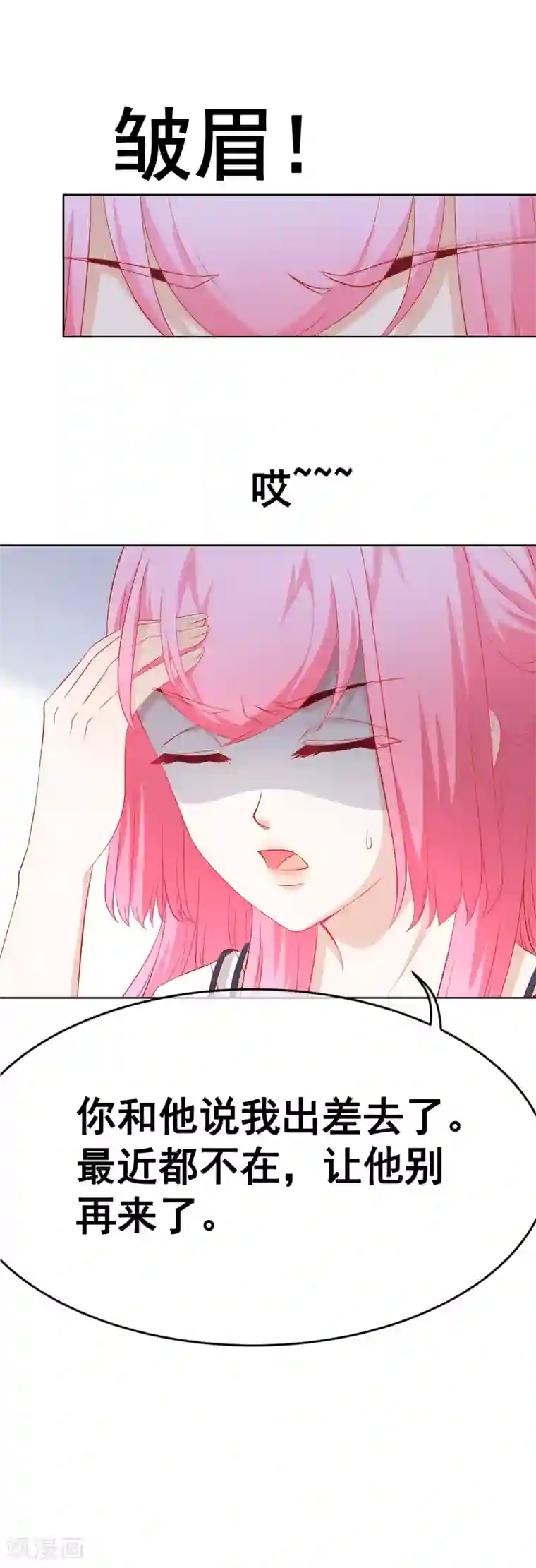 我的童颜大龄女友第67话 争锋相对1