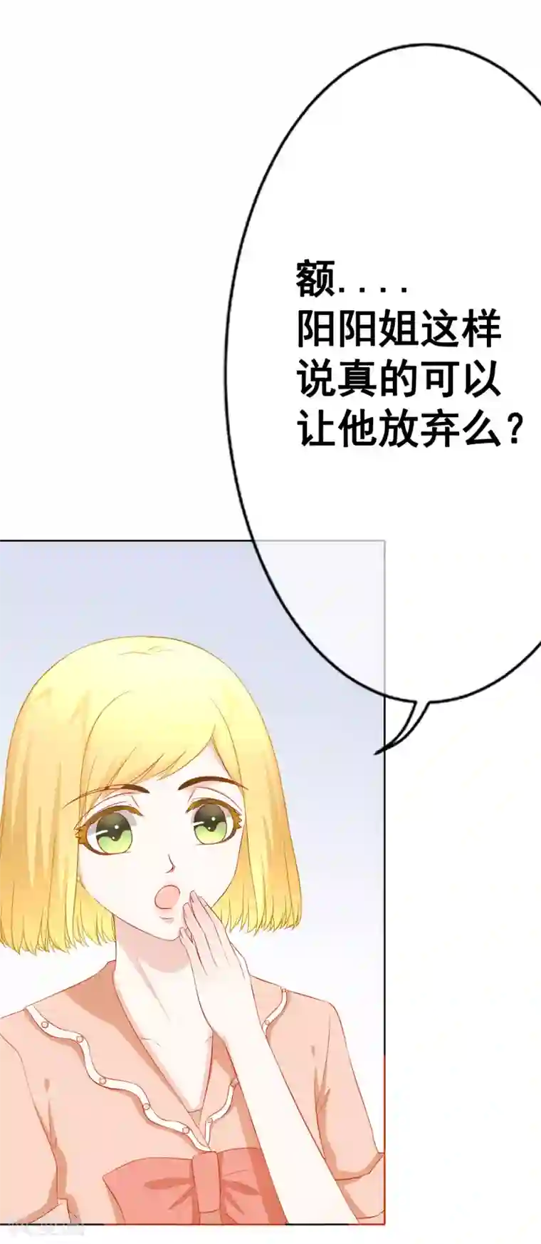 我的童颜大龄女友第67话 争锋相对1