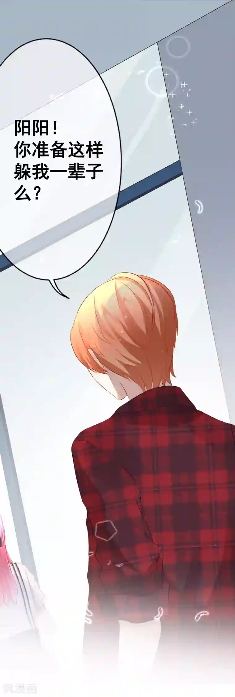 我的童颜大龄女友第67话 争锋相对1