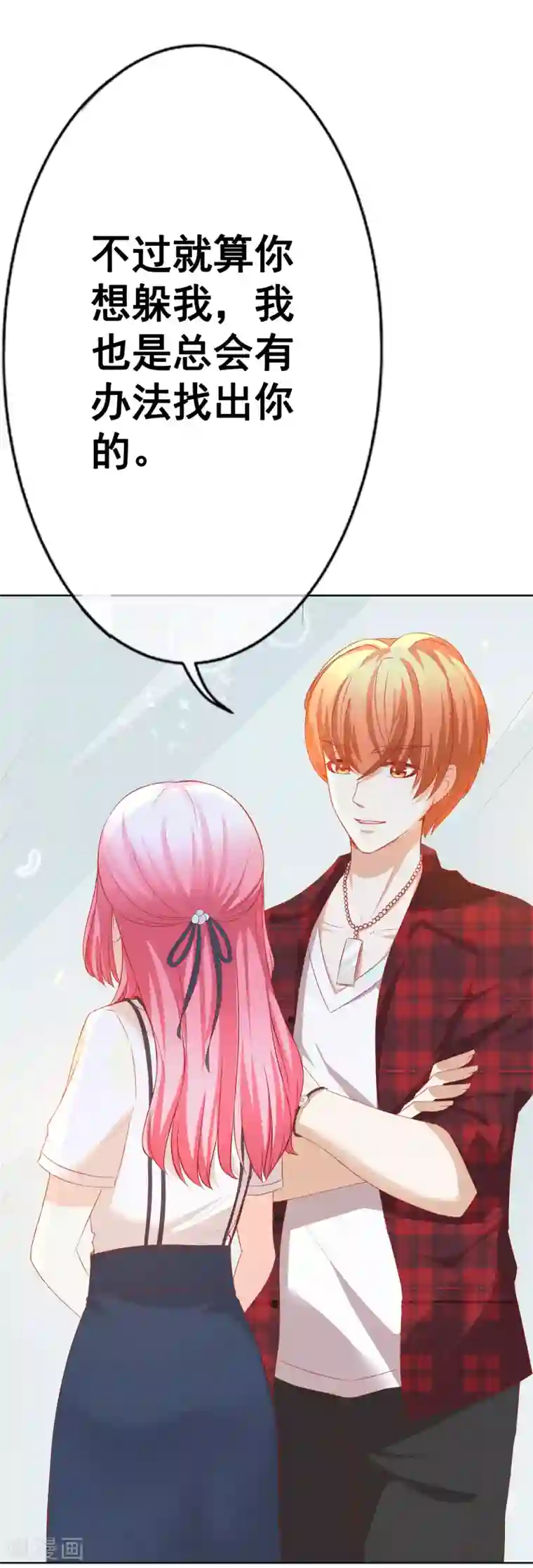 我的童颜大龄女友第67话 争锋相对1