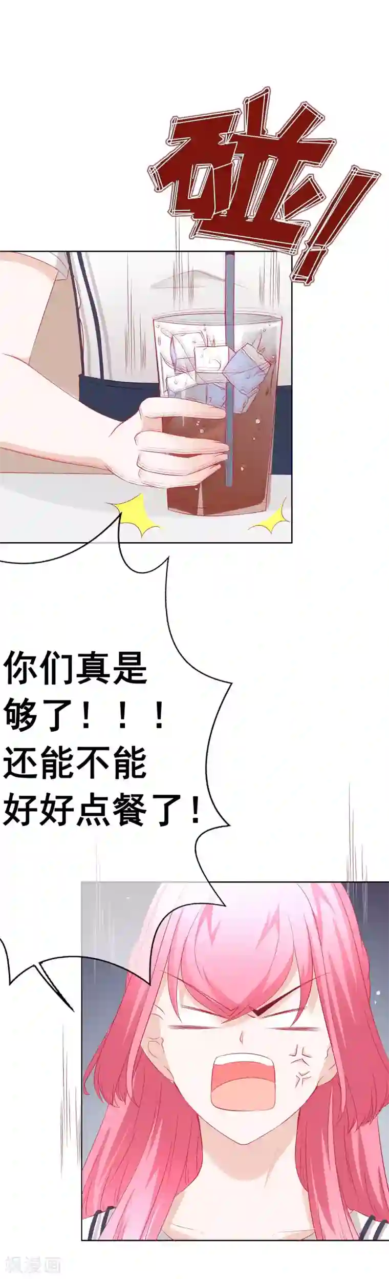 我的童颜大龄女友第68话 争锋相对2