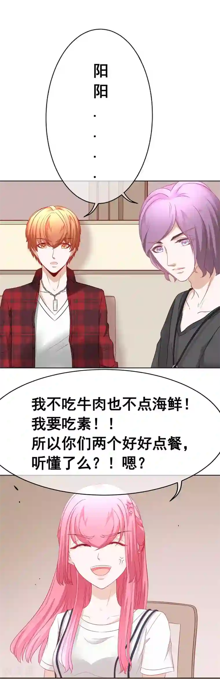 我的童颜大龄女友第68话 争锋相对2