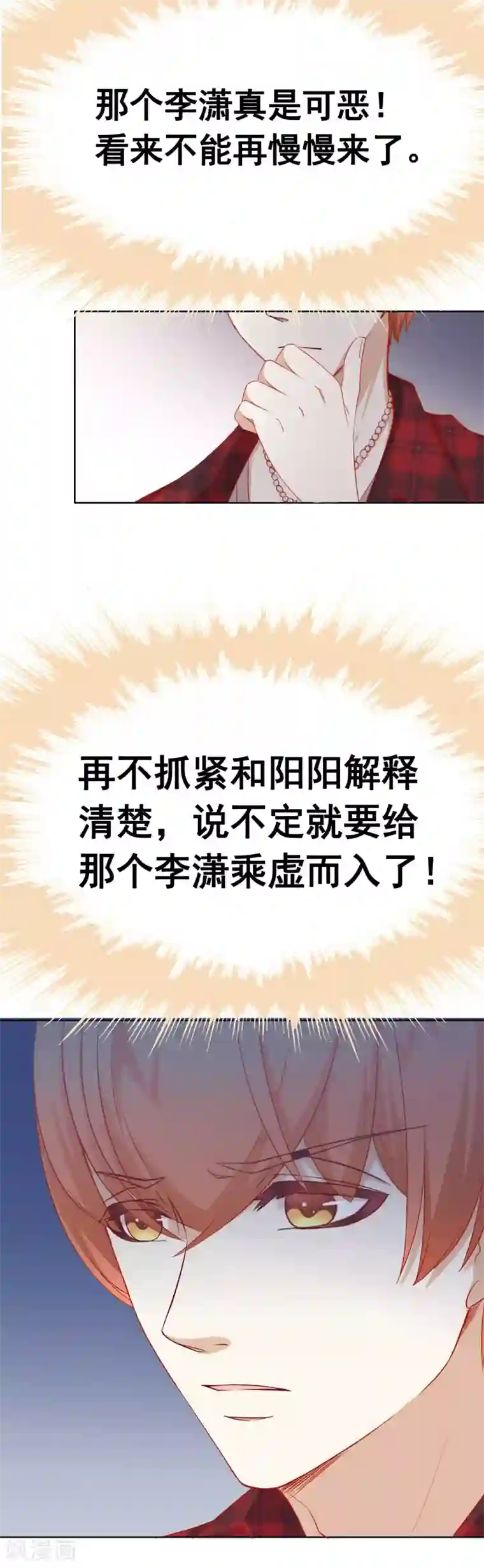 我的童颜大龄女友第68话 争锋相对2