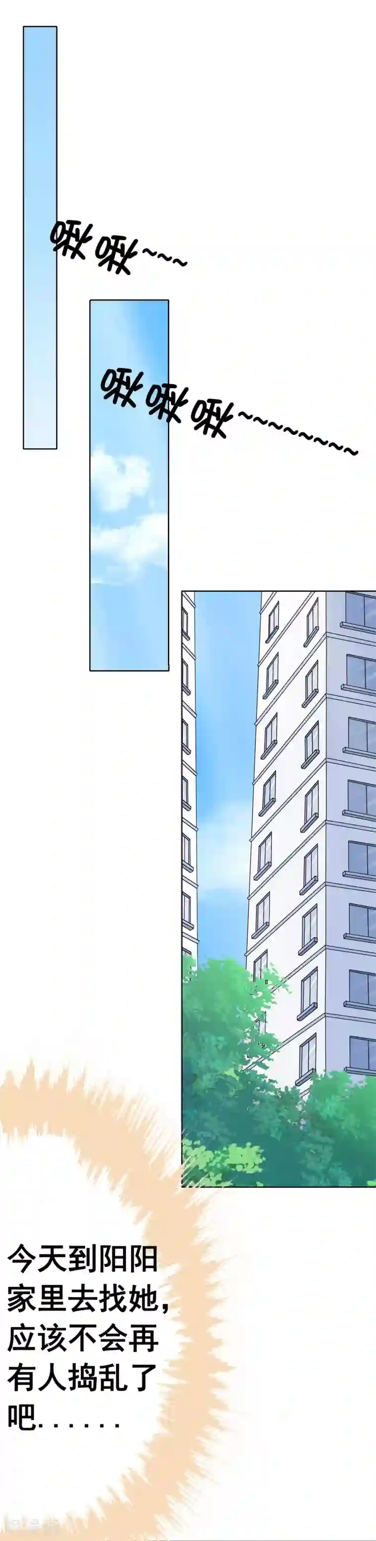 我的童颜大龄女友第68话 争锋相对2