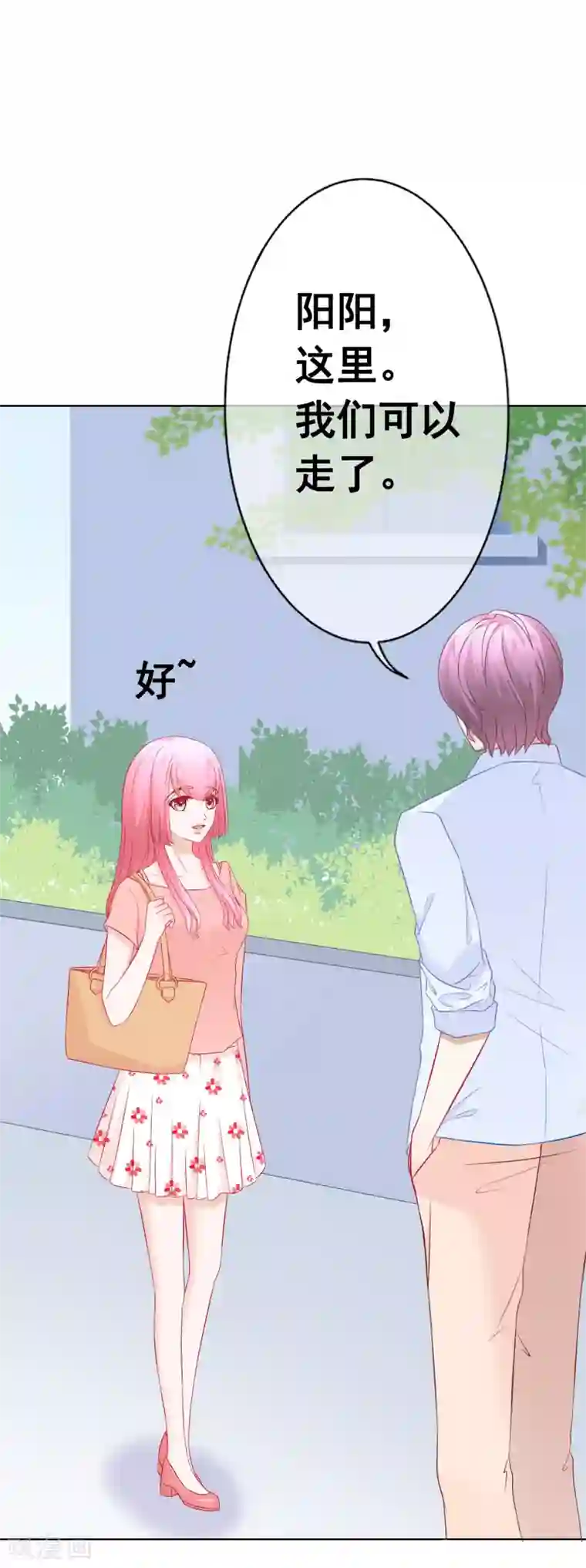 我的童颜大龄女友第68话 争锋相对2