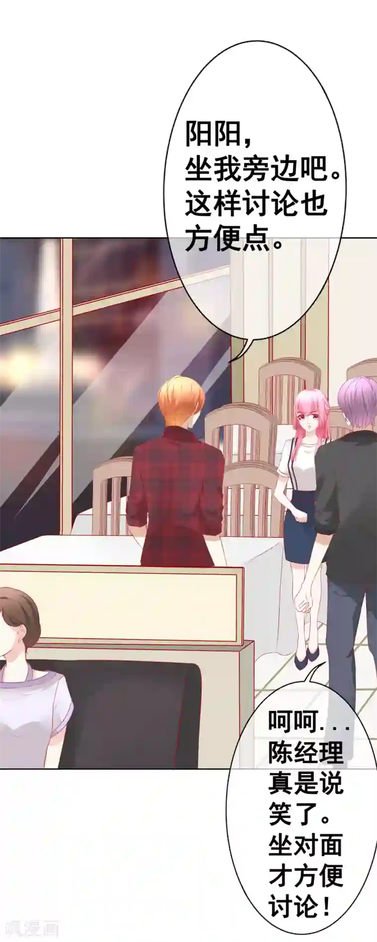 我的童颜大龄女友第68话 争锋相对2