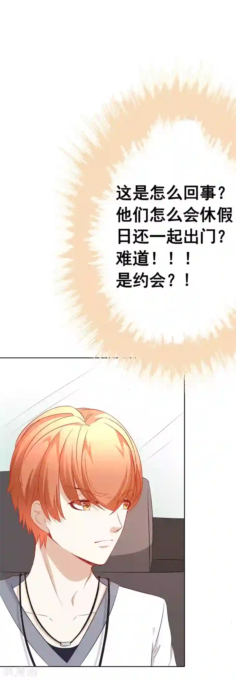 我的童颜大龄女友第68话 争锋相对2