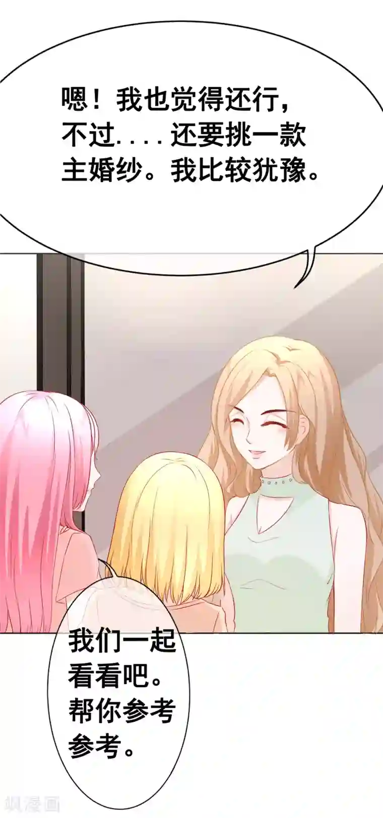 我的童颜大龄女友第68话 争锋相对2