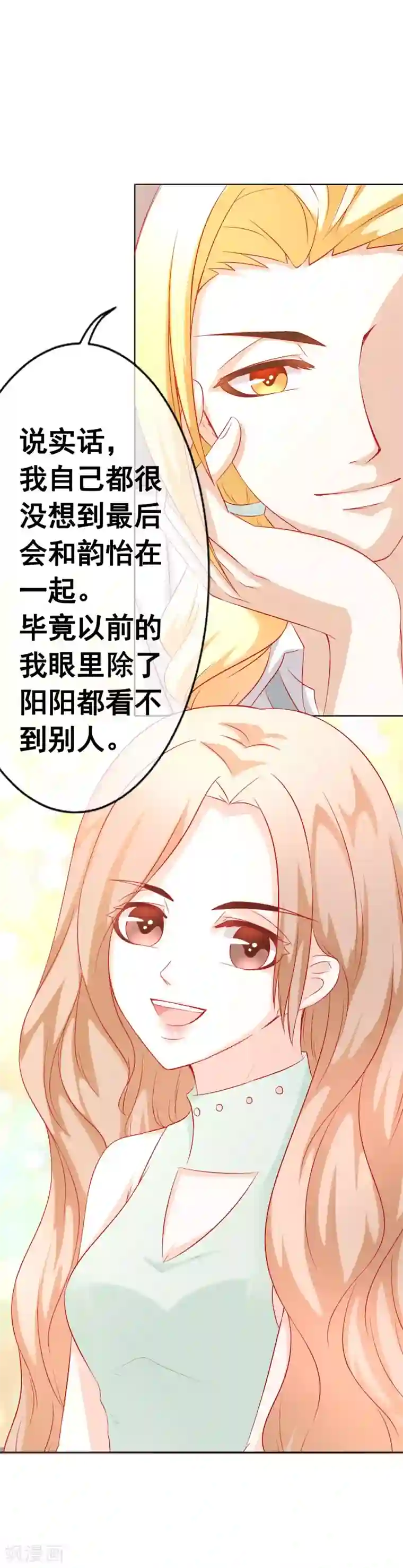 我的童颜大龄女友第68话 争锋相对2