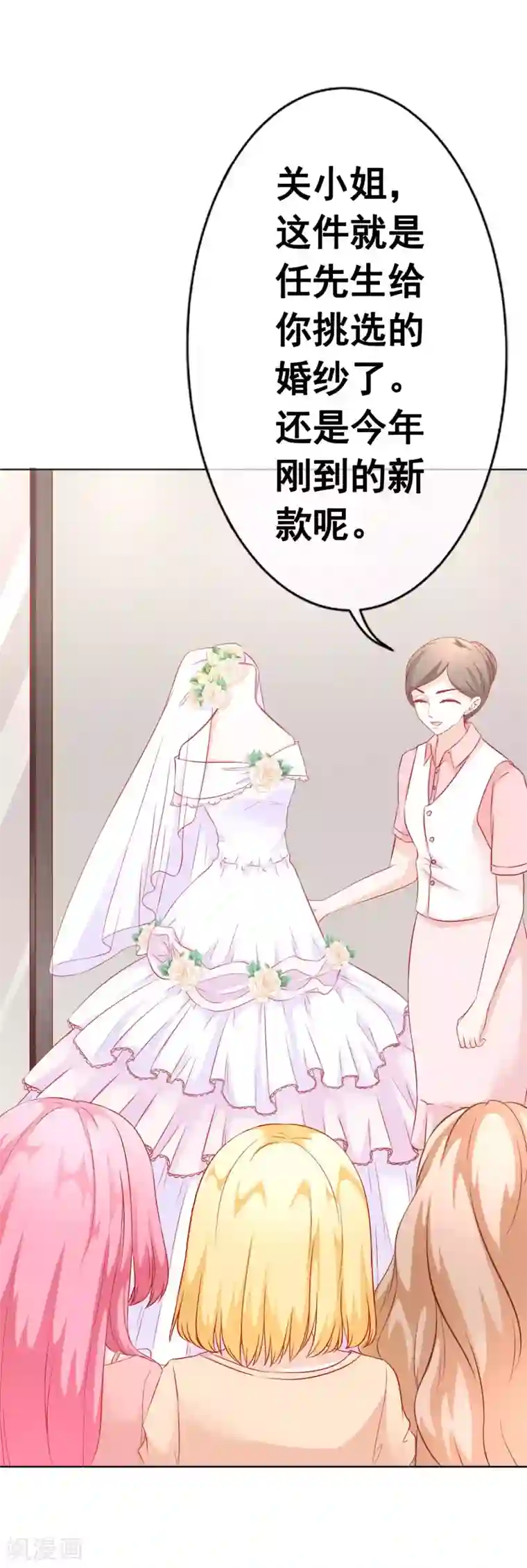 我的童颜大龄女友第68话 争锋相对2