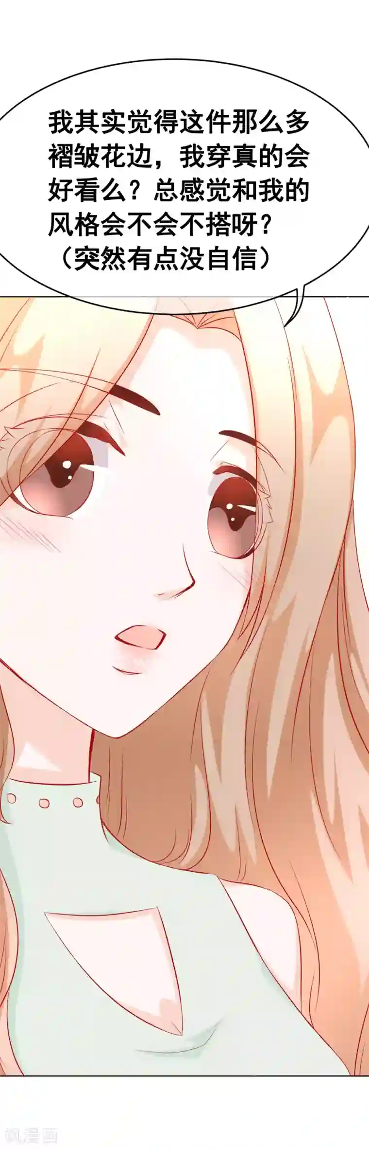 我的童颜大龄女友第68话 争锋相对2