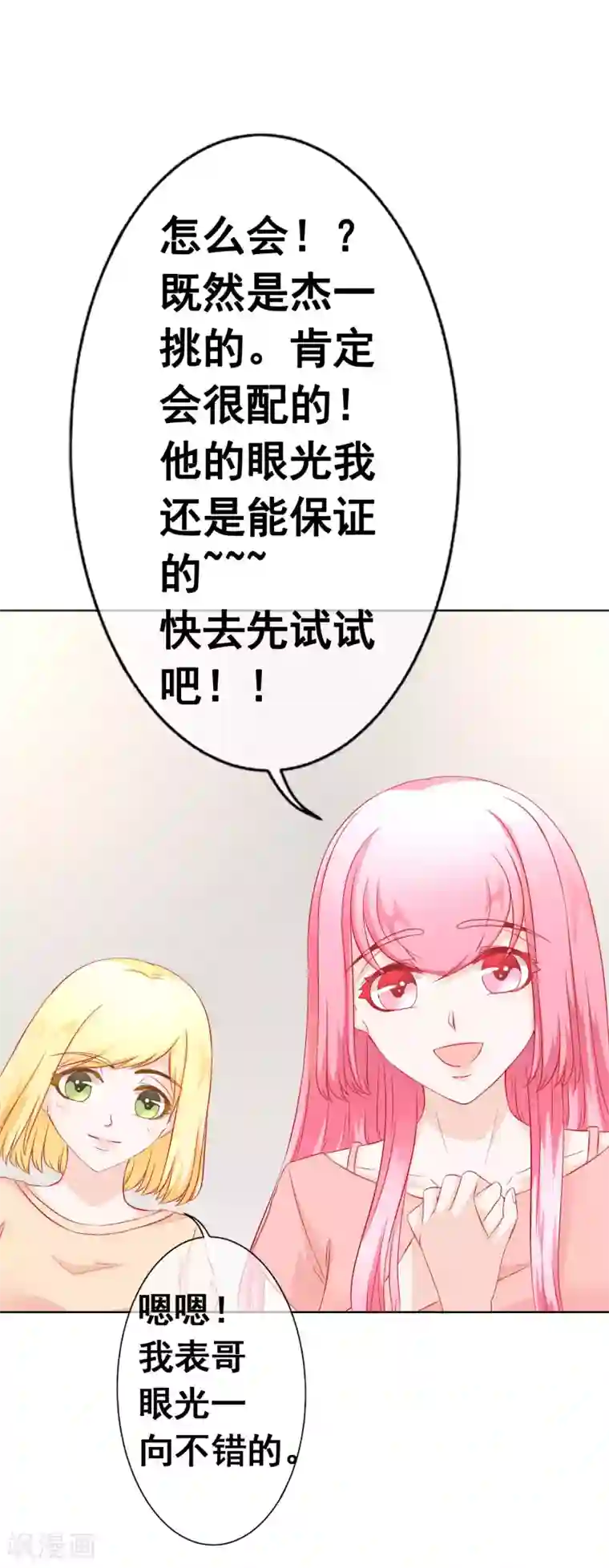 我的童颜大龄女友第68话 争锋相对2