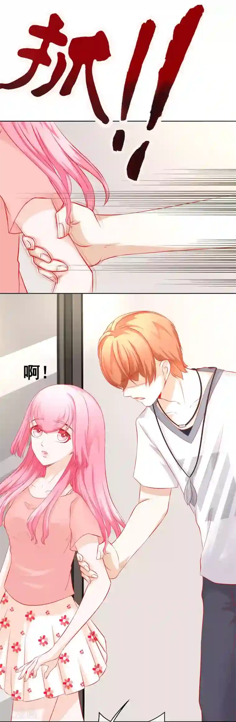 我的童颜大龄女友第68话 争锋相对2