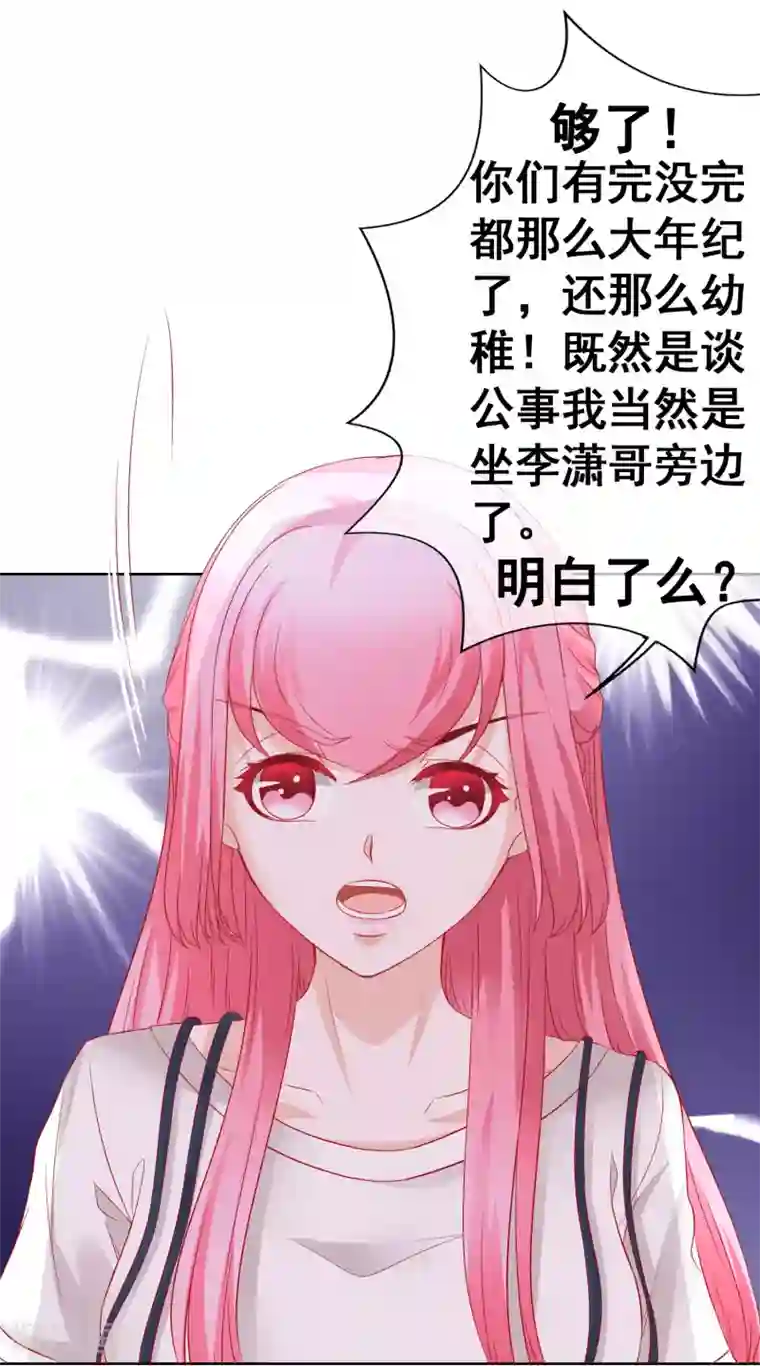 我的童颜大龄女友第68话 争锋相对2