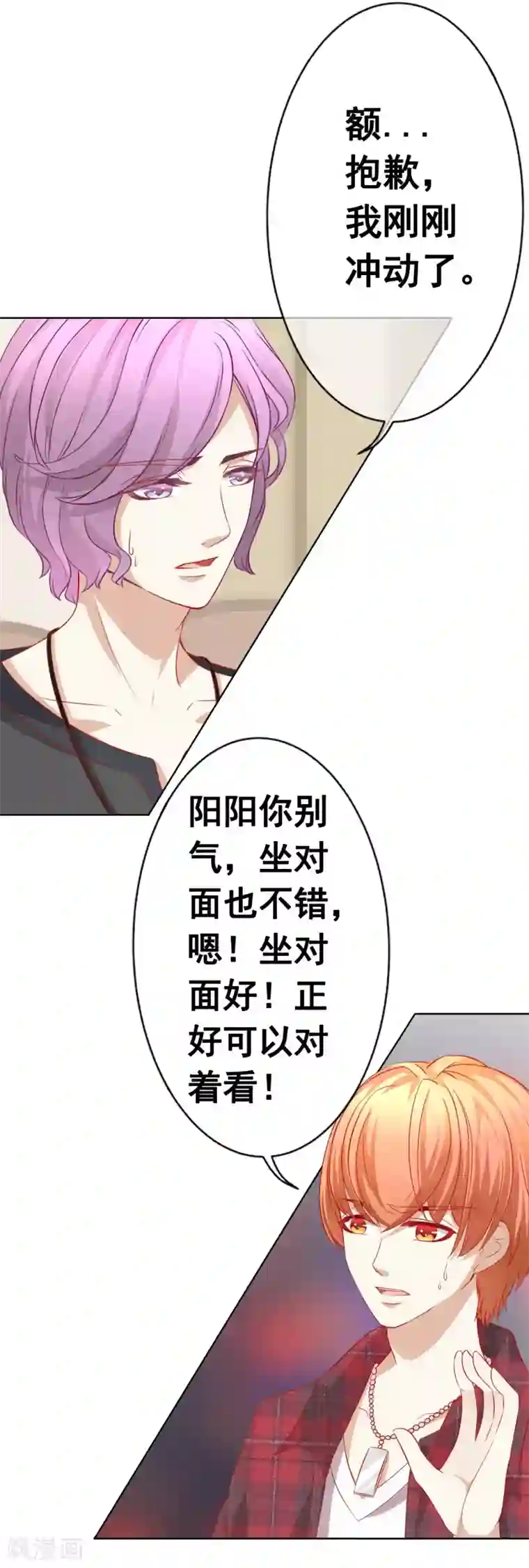 我的童颜大龄女友第68话 争锋相对2