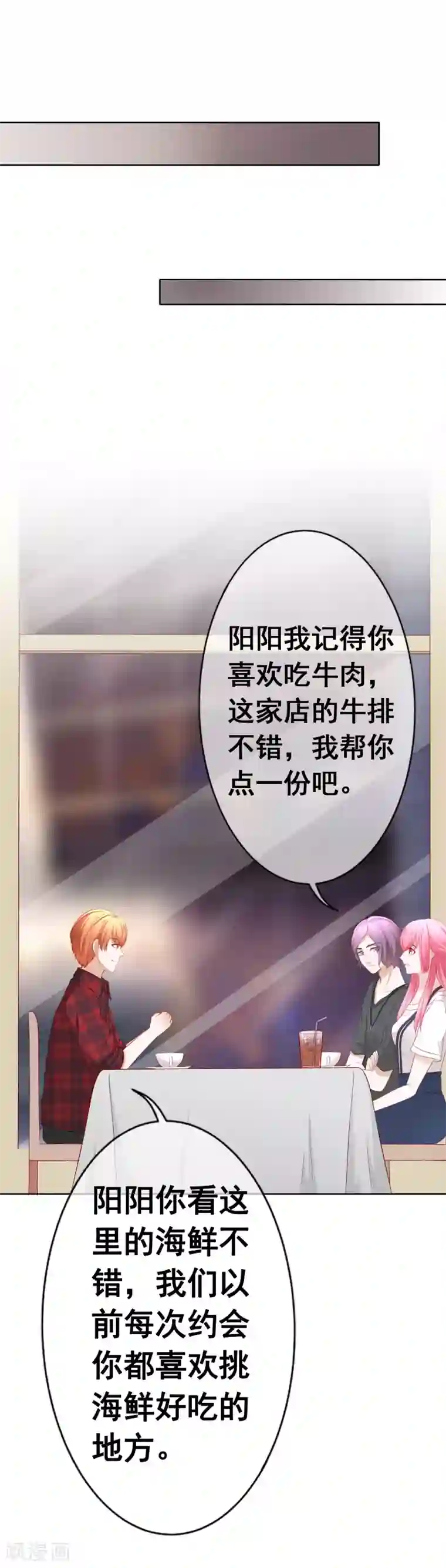 我的童颜大龄女友第68话 争锋相对2