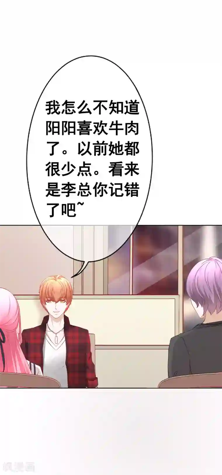 我的童颜大龄女友第68话 争锋相对2