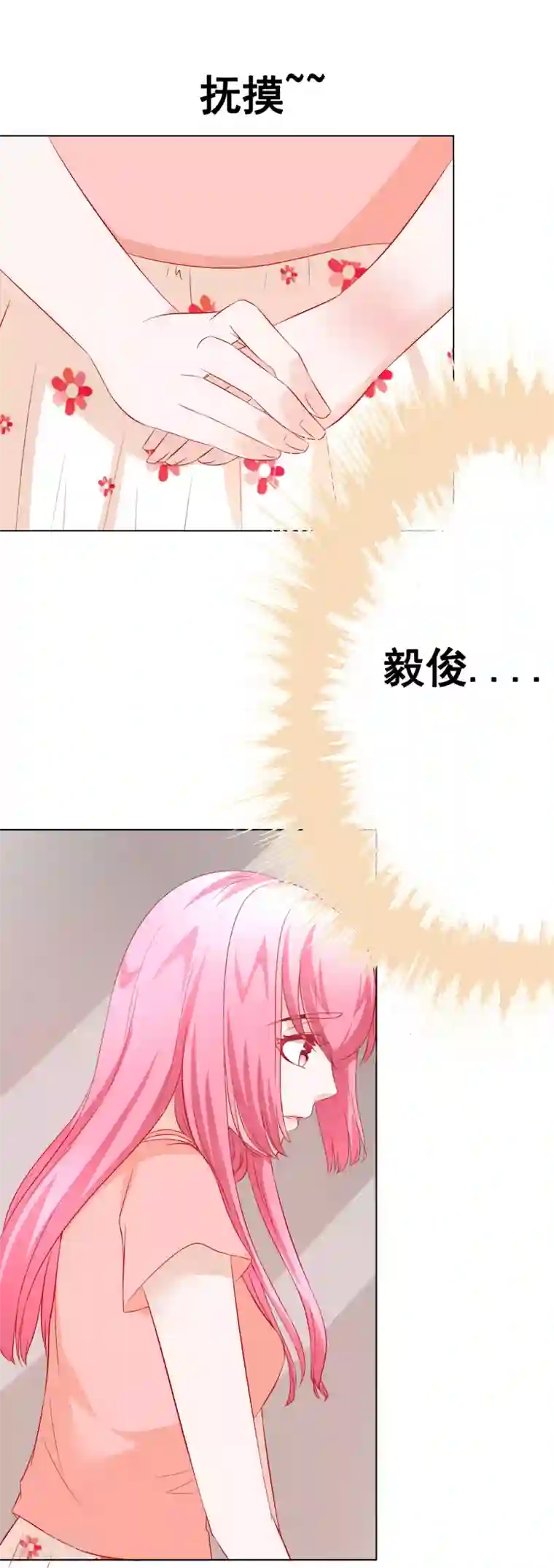 我的童颜大龄女友第69话 争锋相对3