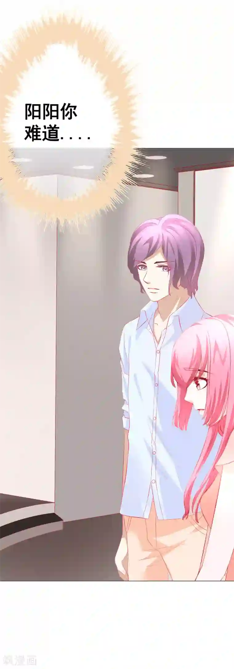 我的童颜大龄女友第69话 争锋相对3