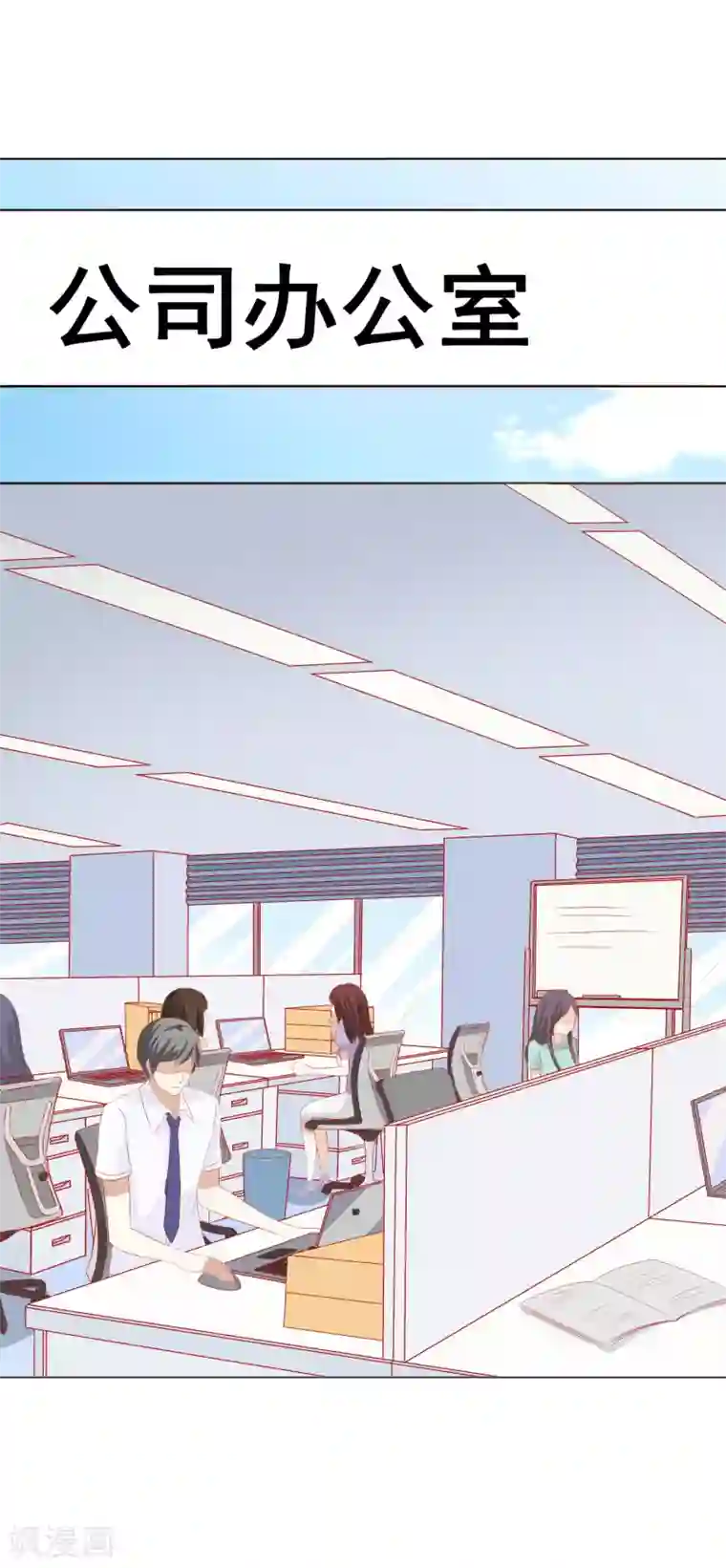 我的童颜大龄女友第69话 争锋相对3