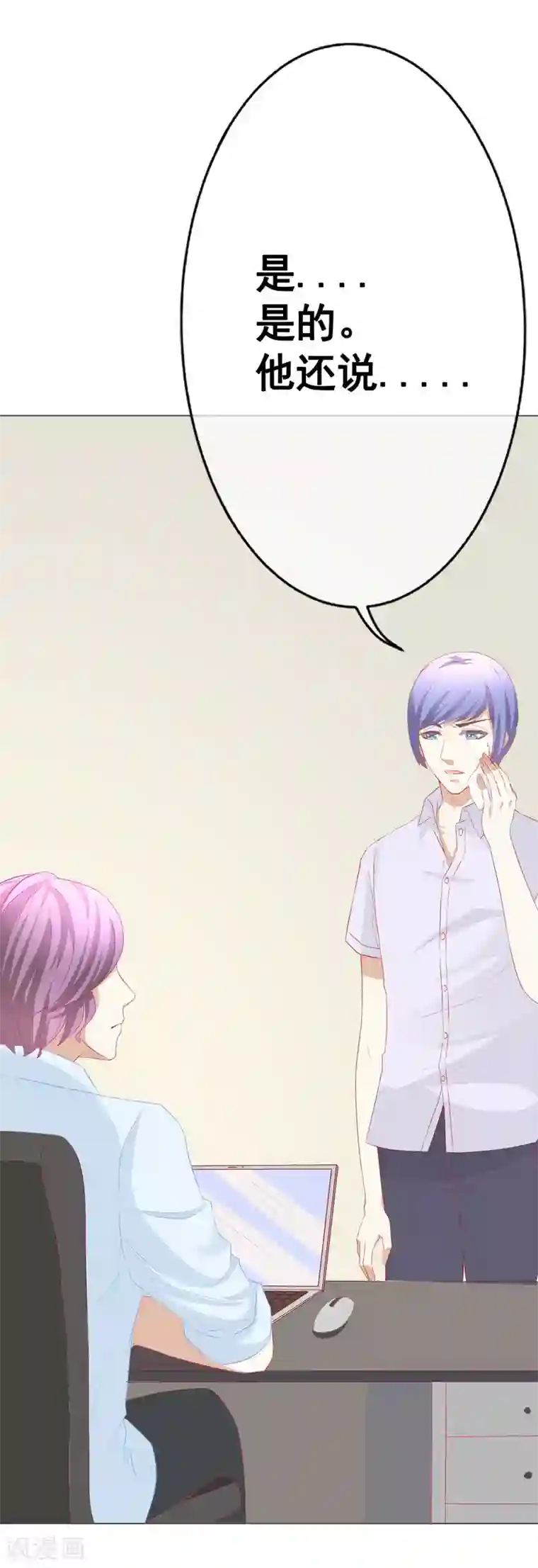 我的童颜大龄女友第69话 争锋相对3