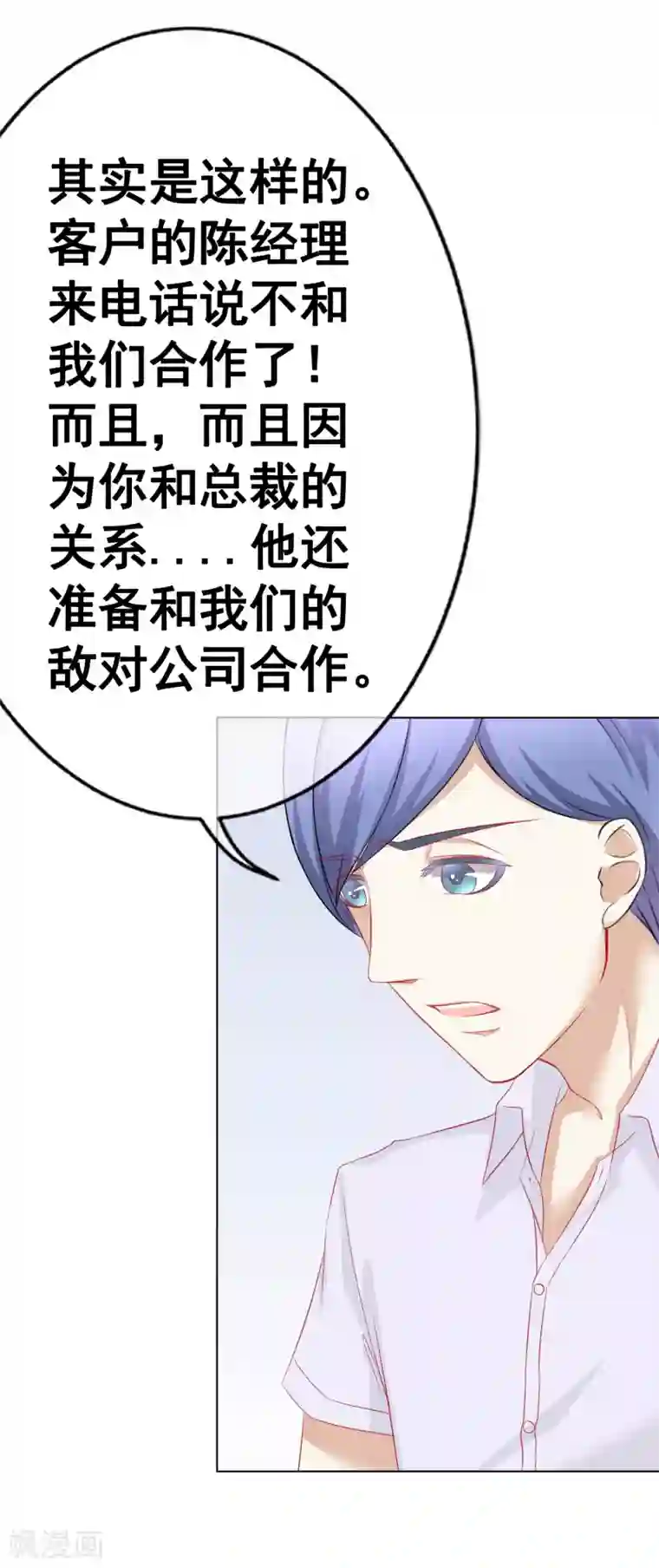 我的童颜大龄女友第69话 争锋相对3