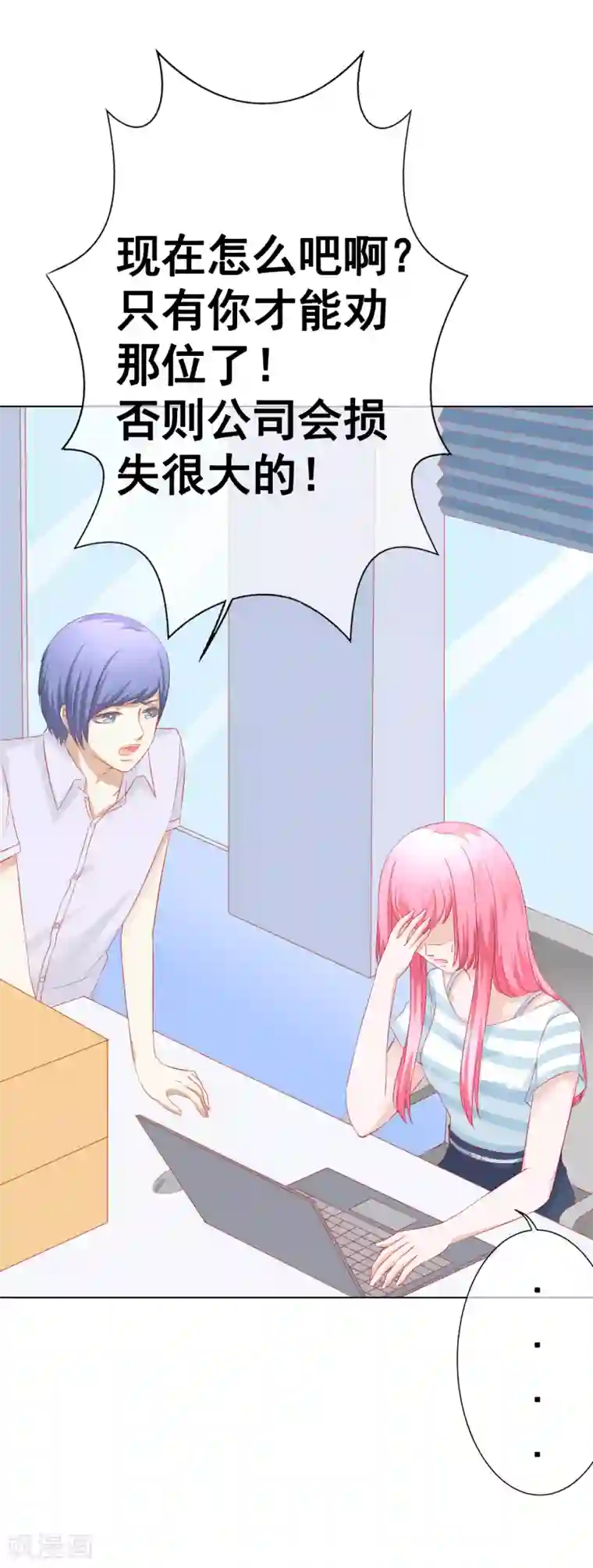 我的童颜大龄女友第69话 争锋相对3