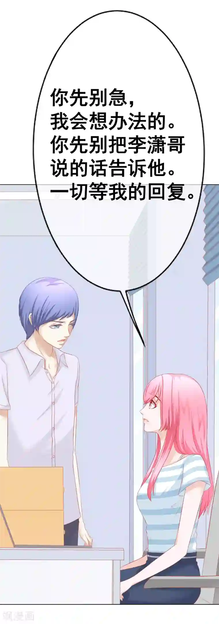 我的童颜大龄女友第69话 争锋相对3