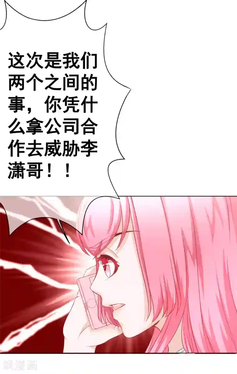 我的童颜大龄女友第69话 争锋相对3