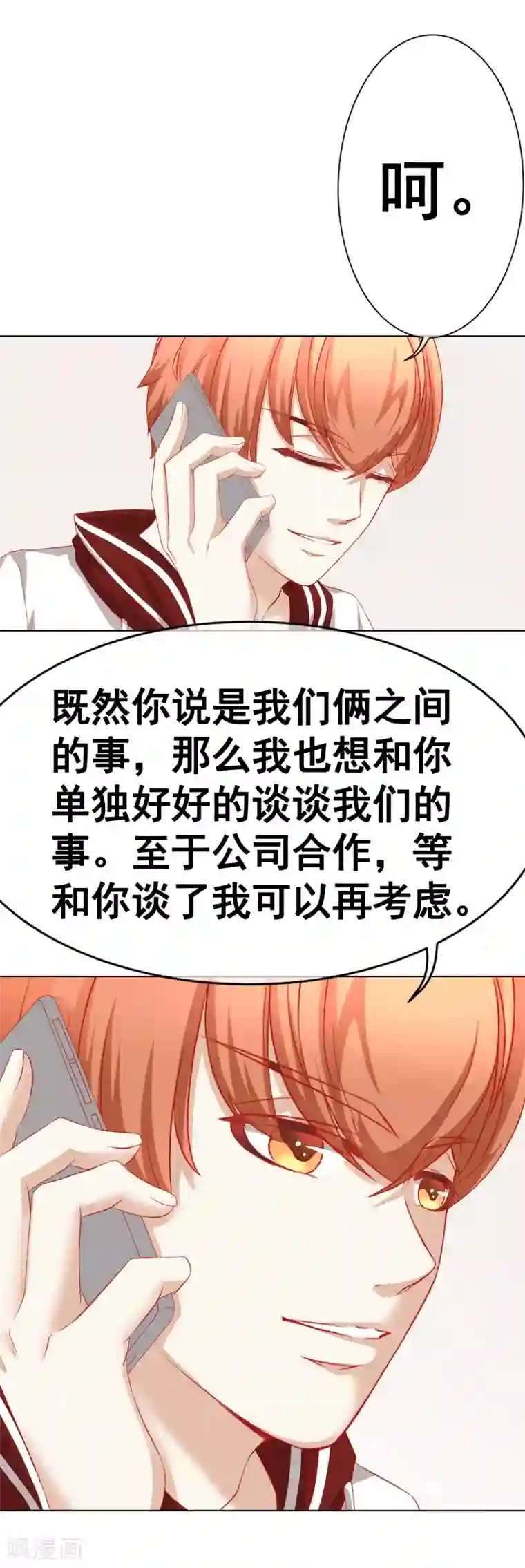 我的童颜大龄女友第69话 争锋相对3