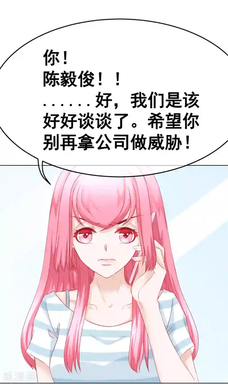 我的童颜大龄女友第69话 争锋相对3