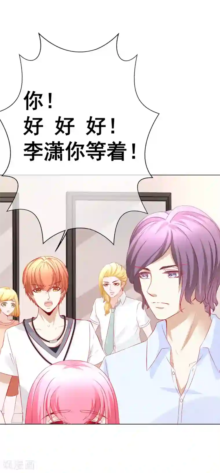 我的童颜大龄女友第69话 争锋相对3