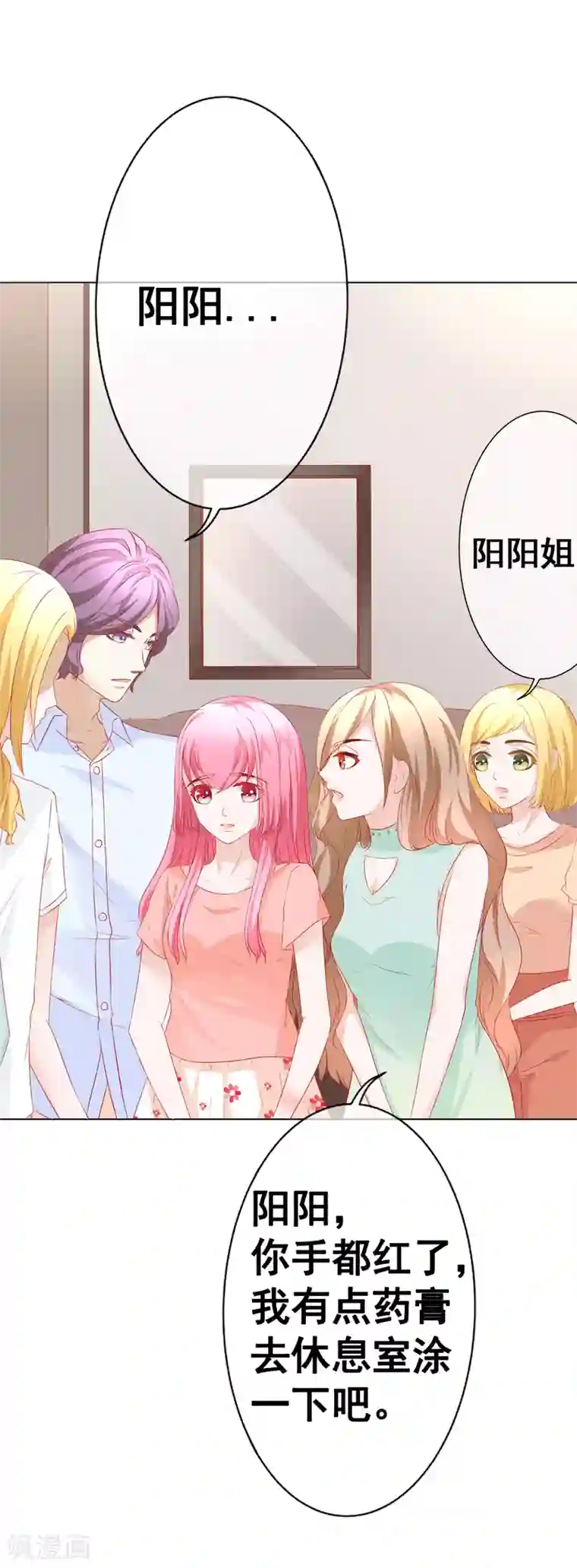 我的童颜大龄女友第69话 争锋相对3