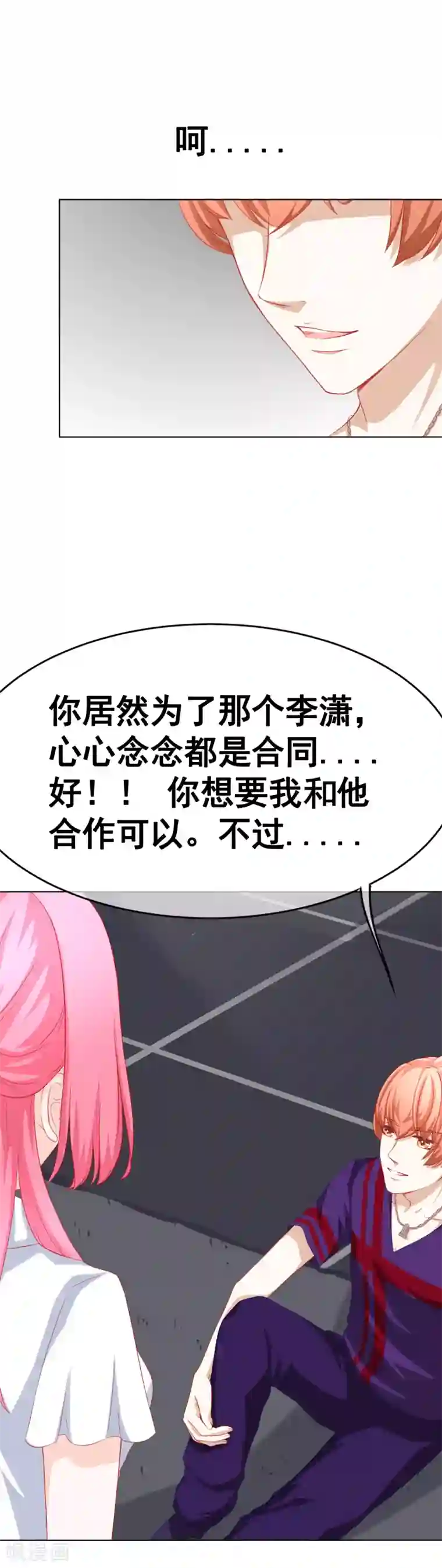 我的童颜大龄女友最终话 一辈子在一起