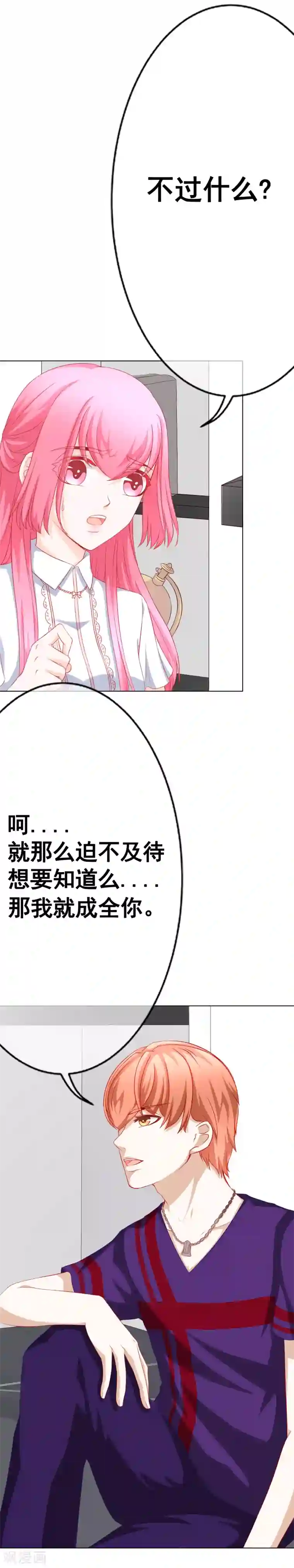 我的童颜大龄女友最终话 一辈子在一起