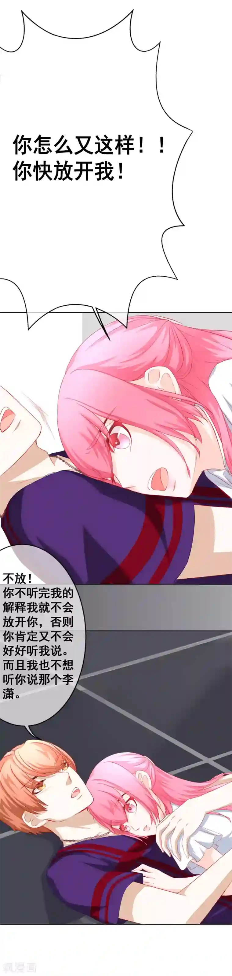 我的童颜大龄女友最终话 一辈子在一起