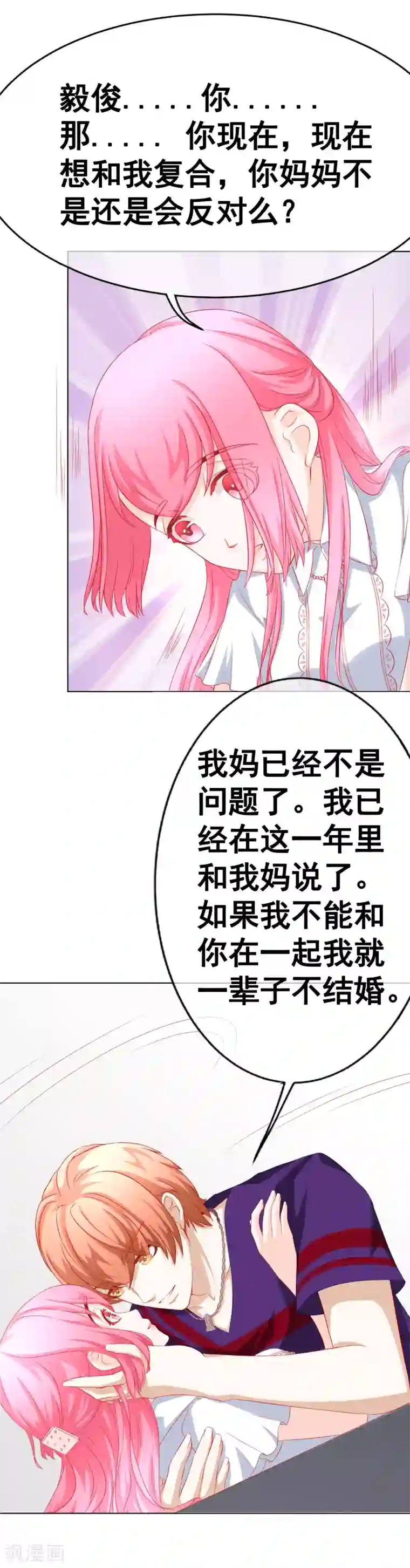 我的童颜大龄女友最终话 一辈子在一起