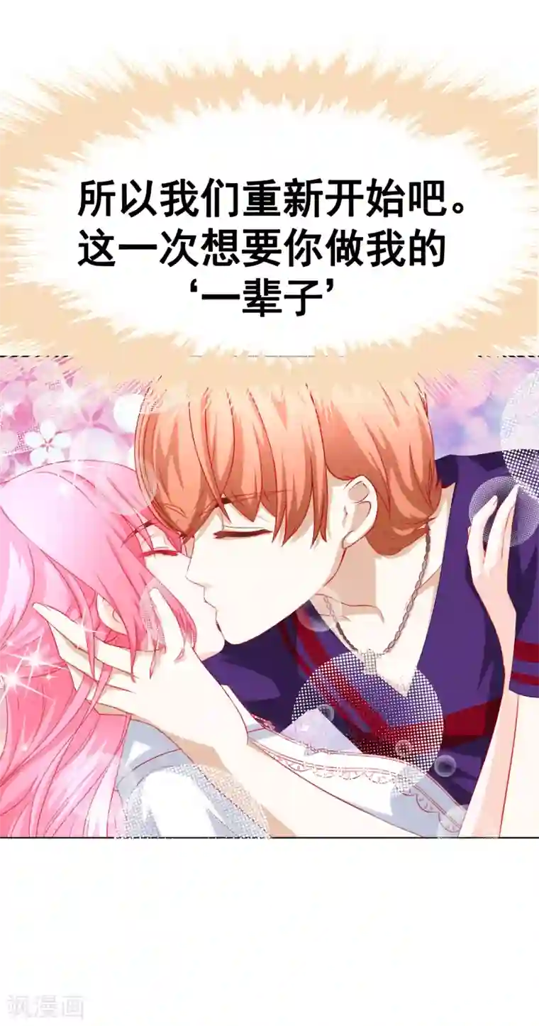 我的童颜大龄女友最终话 一辈子在一起