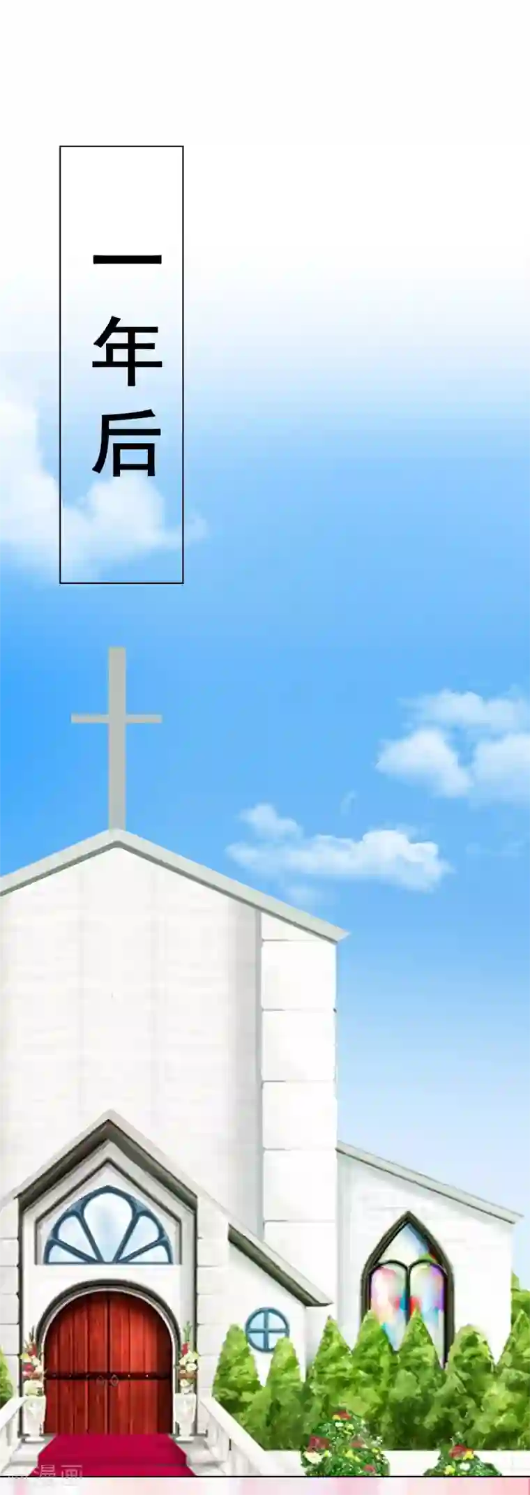 我的童颜大龄女友最终话 一辈子在一起