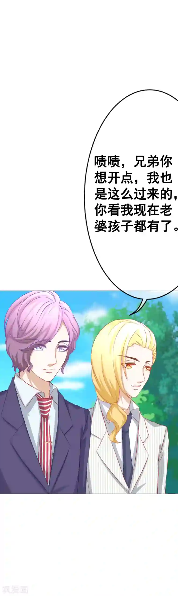 我的童颜大龄女友最终话 一辈子在一起