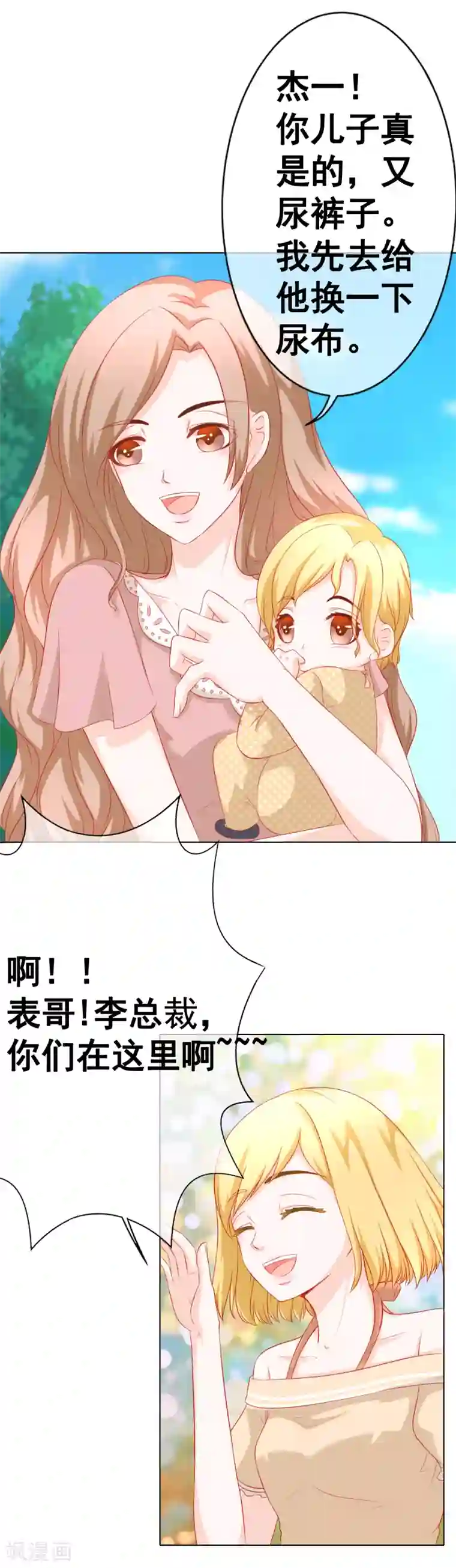 我的童颜大龄女友最终话 一辈子在一起